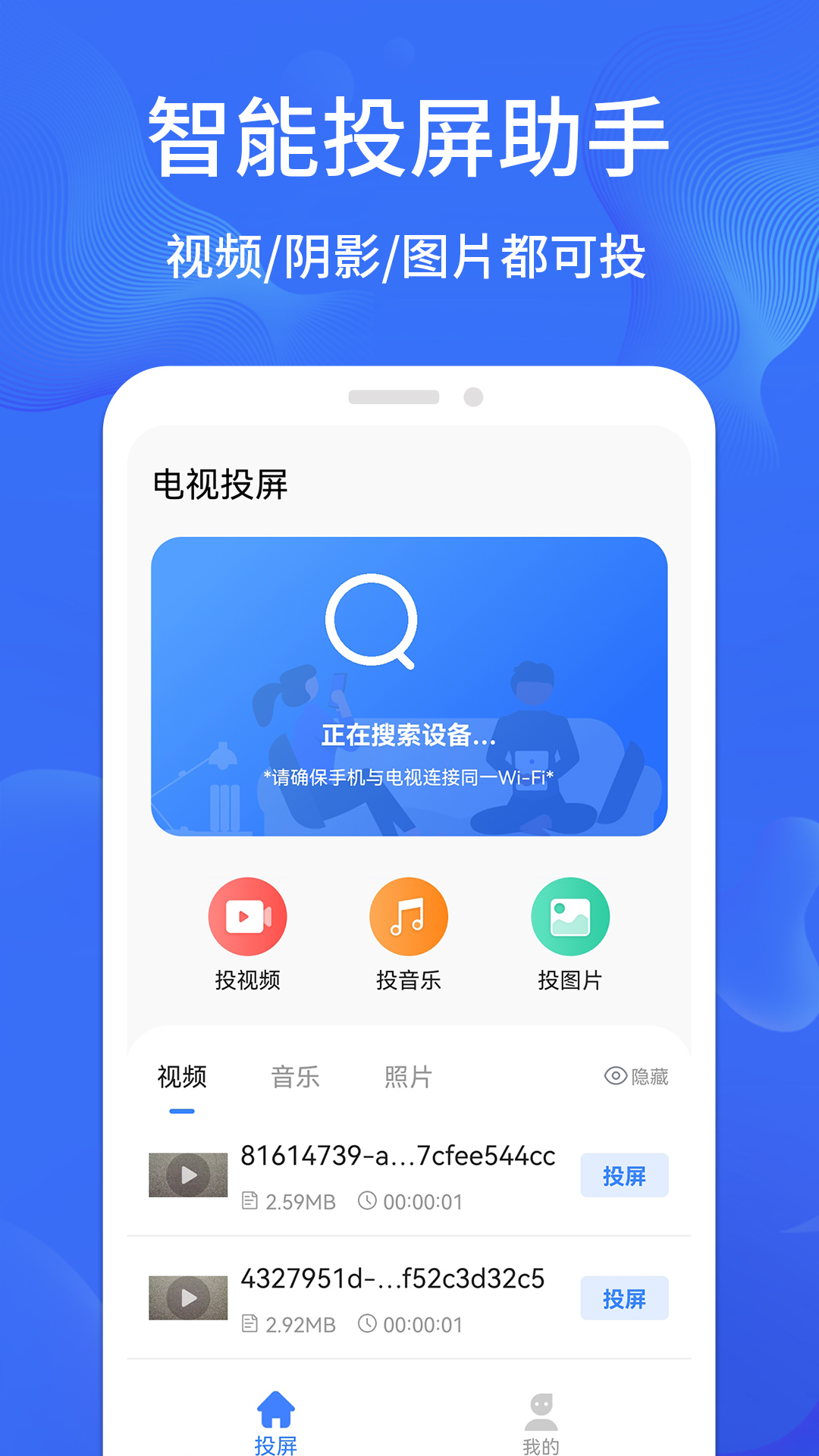 電視投屏助手