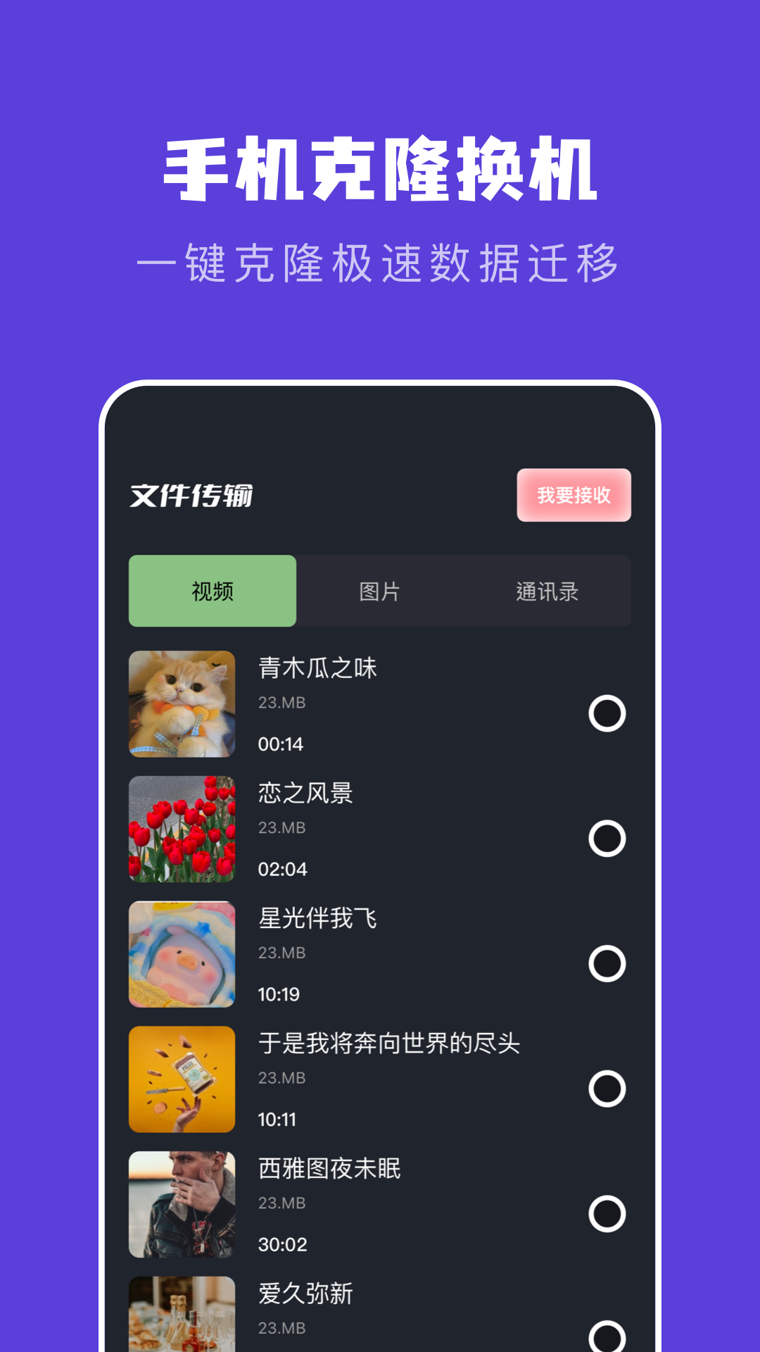 新舊手機克隆助手