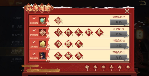 《鴻圖之下》新年集卡任務怎么做