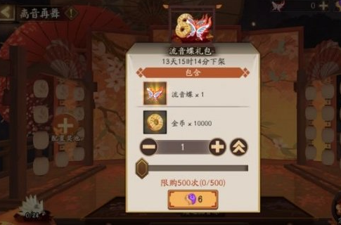 《陰陽師》燼夜韶閣庭院皮膚獲取推薦