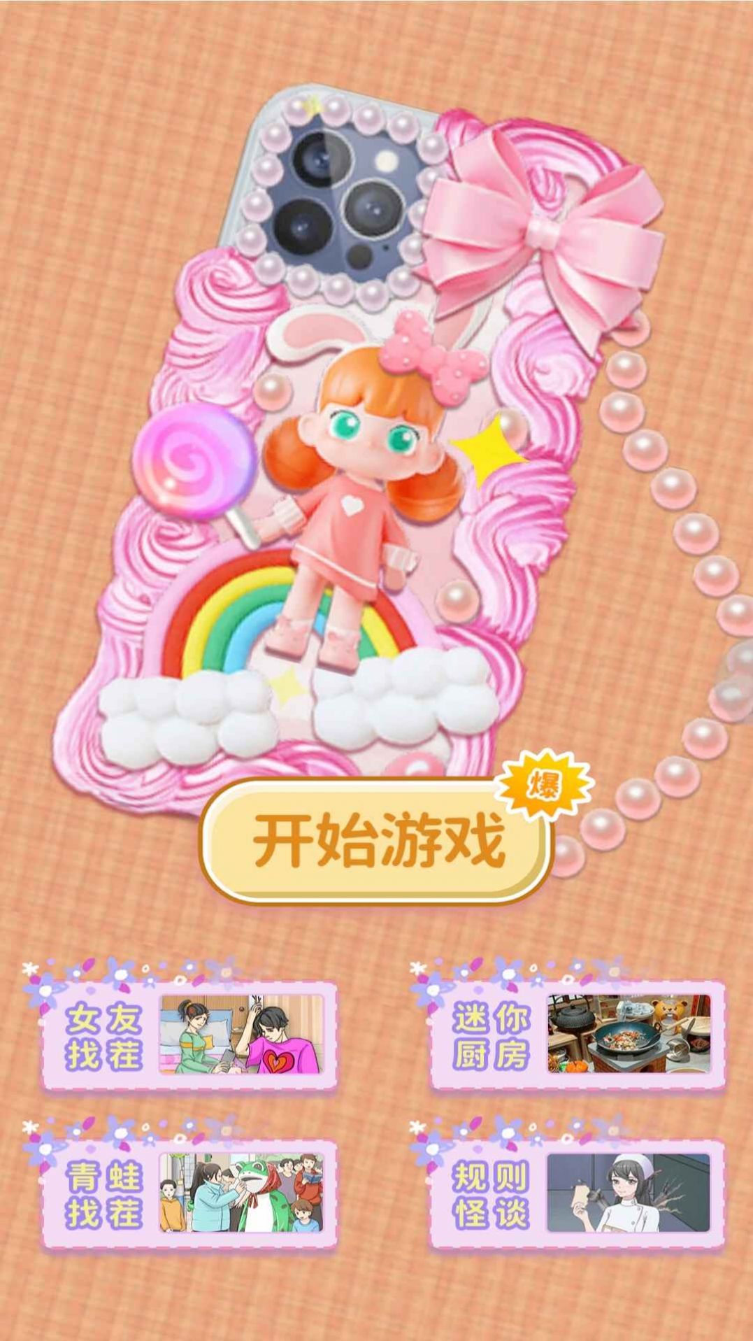 神奇魔幻DIY