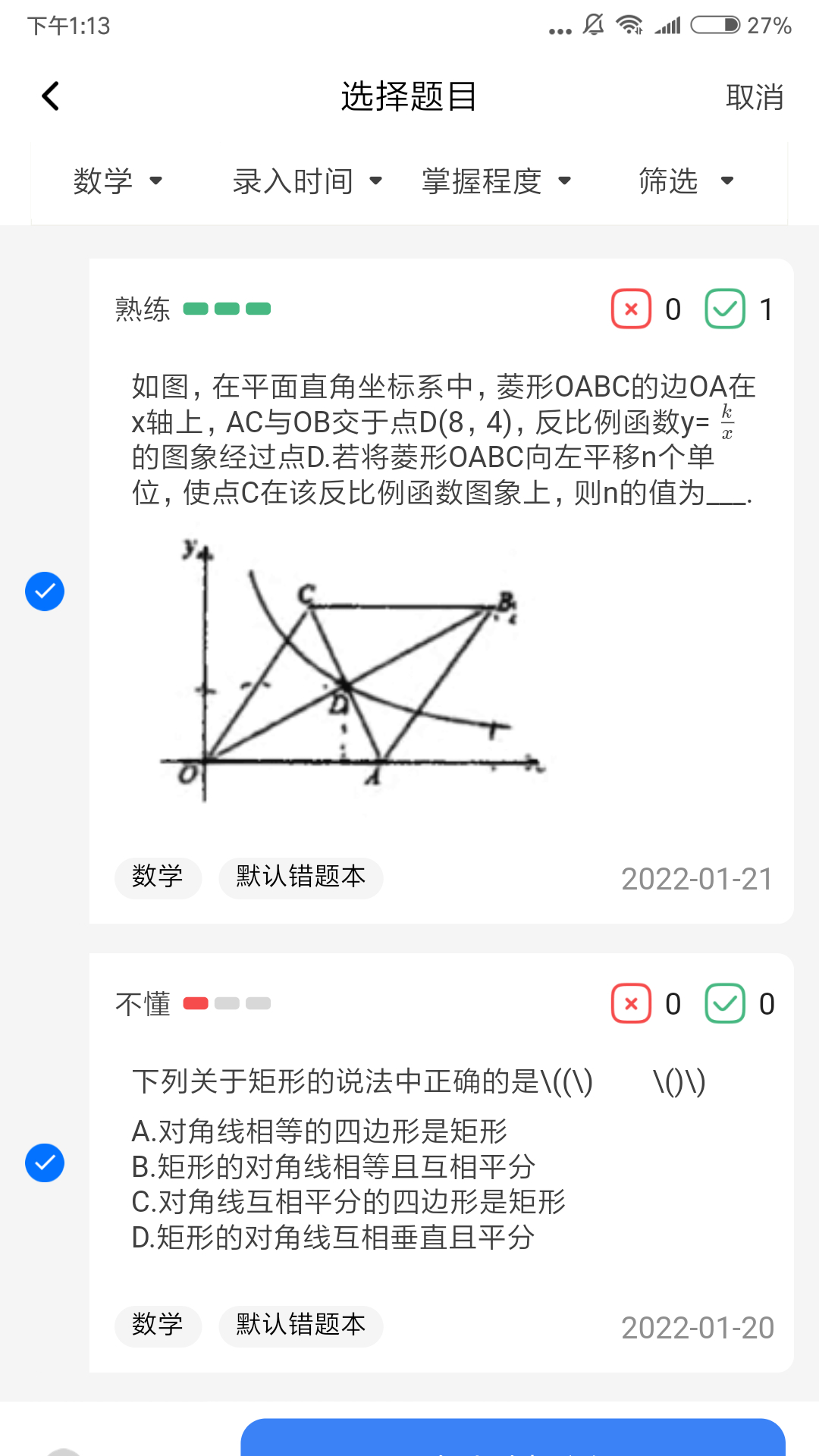記乎錯題本