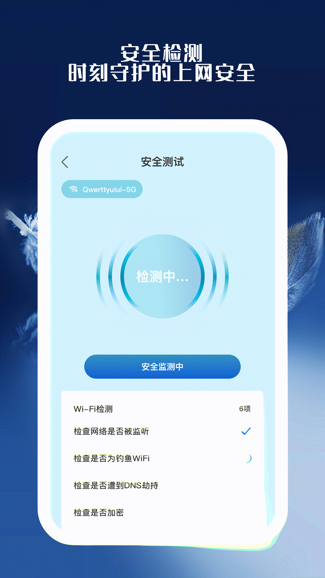 青雀手機衛(wèi)士