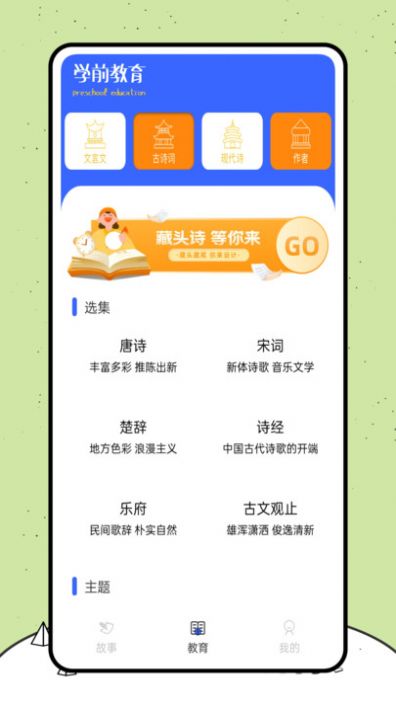 喵喵閱讀繪本