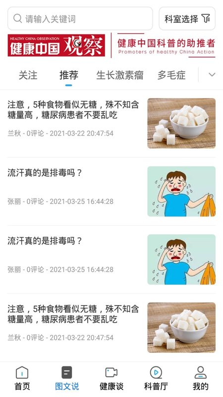 醫科普