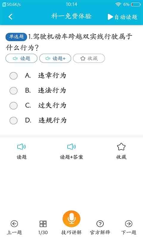 極速考駕照