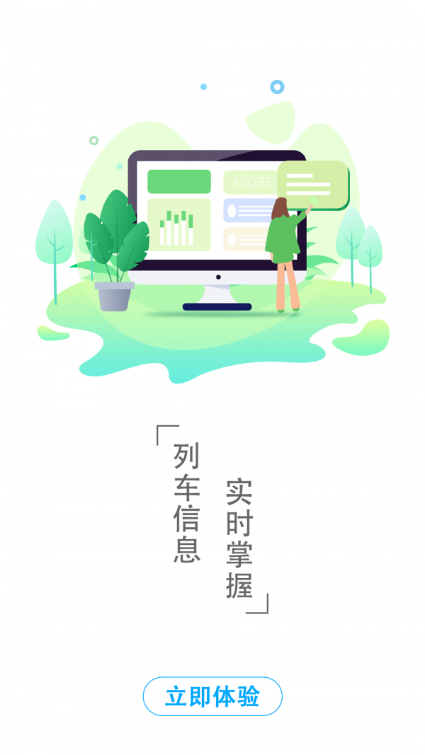 準點時刻表