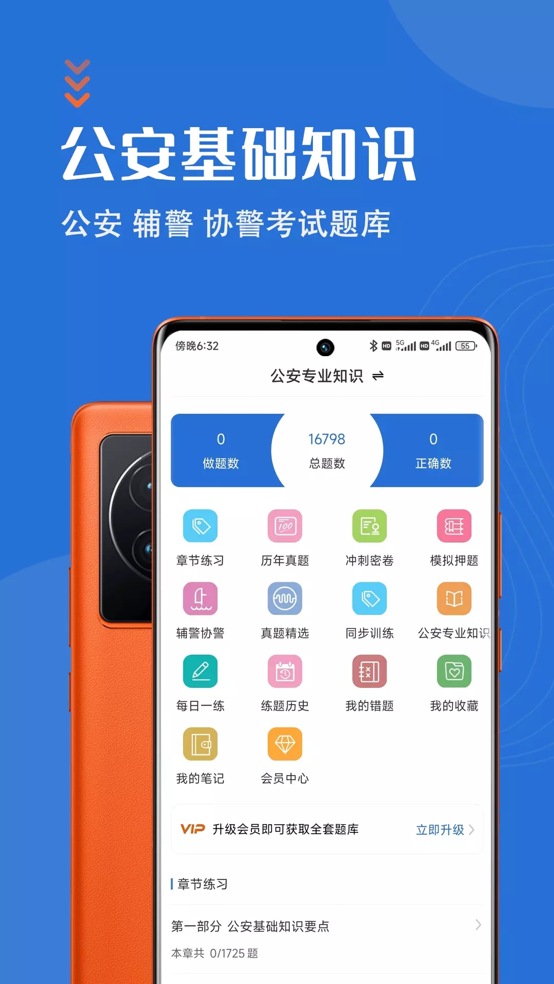 公安基礎(chǔ)知識智題庫