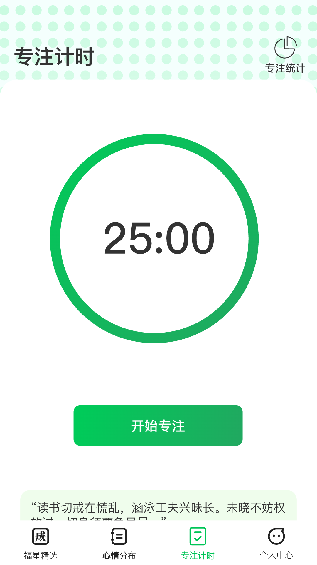 福星成語