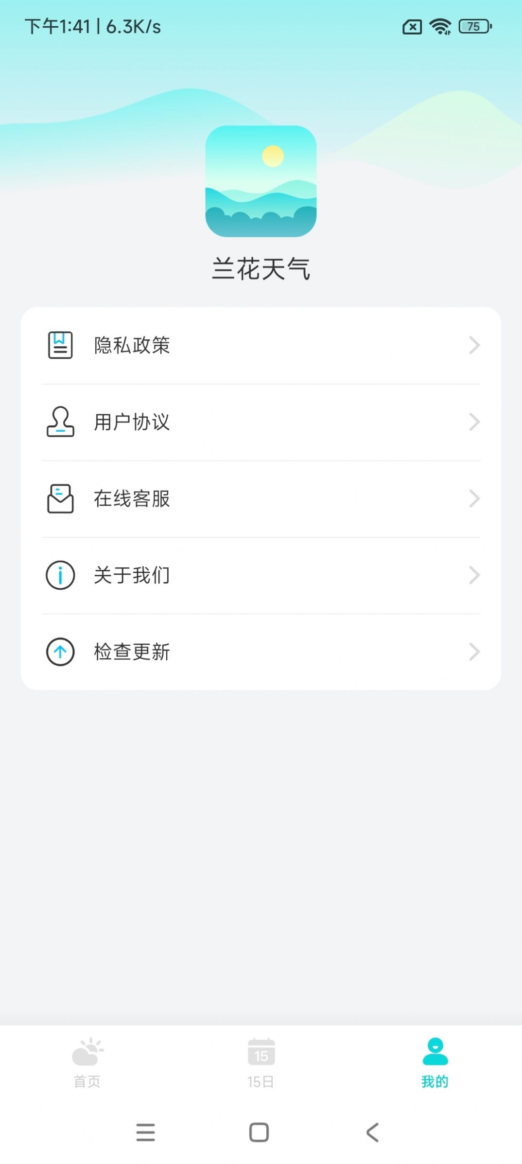 蘭花天氣