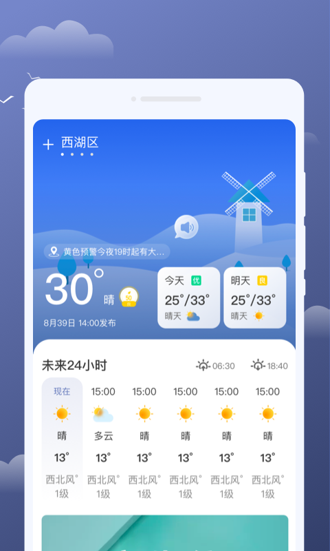 云享天氣