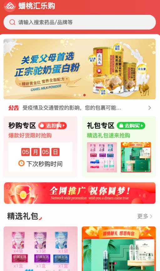 蟠桃匯樂購