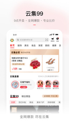 云集電商