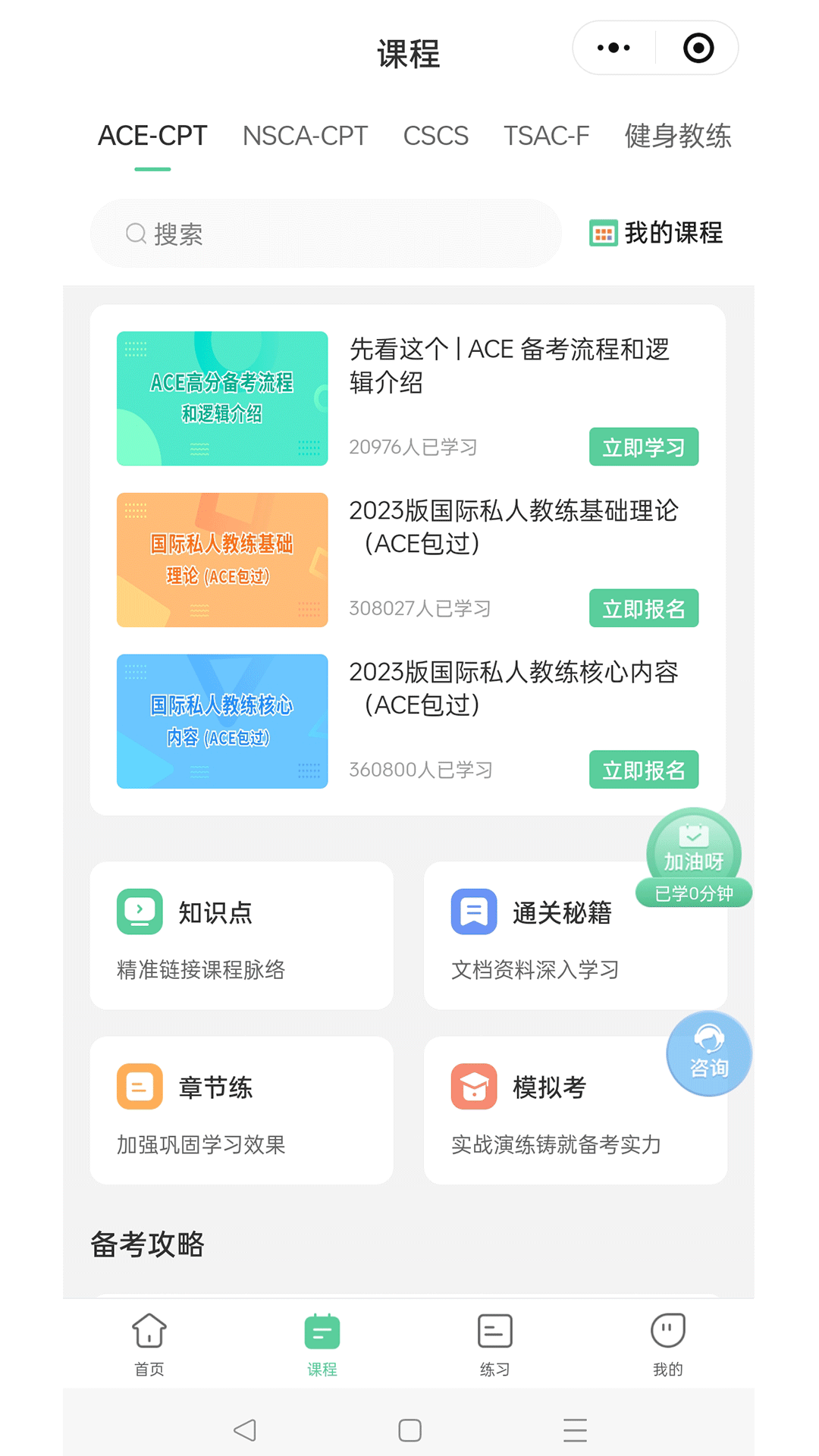 四大證備考神器
