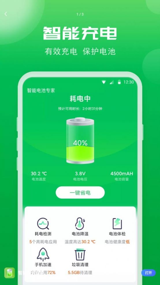 智能電池專家