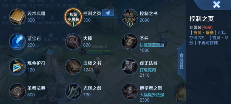 《王者榮耀》張良專屬裝備解析