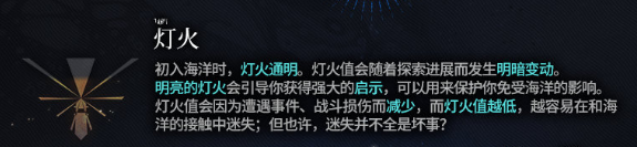 《明日方舟》燈火機(jī)制效果介紹
