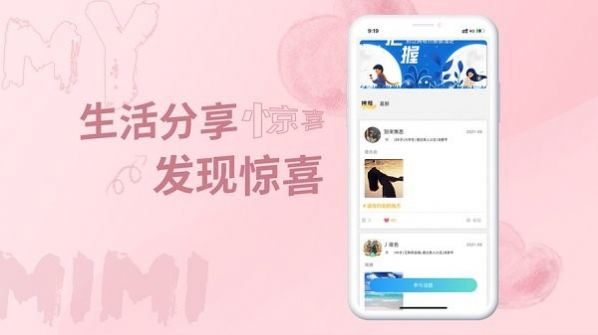 米覓同城語音交友