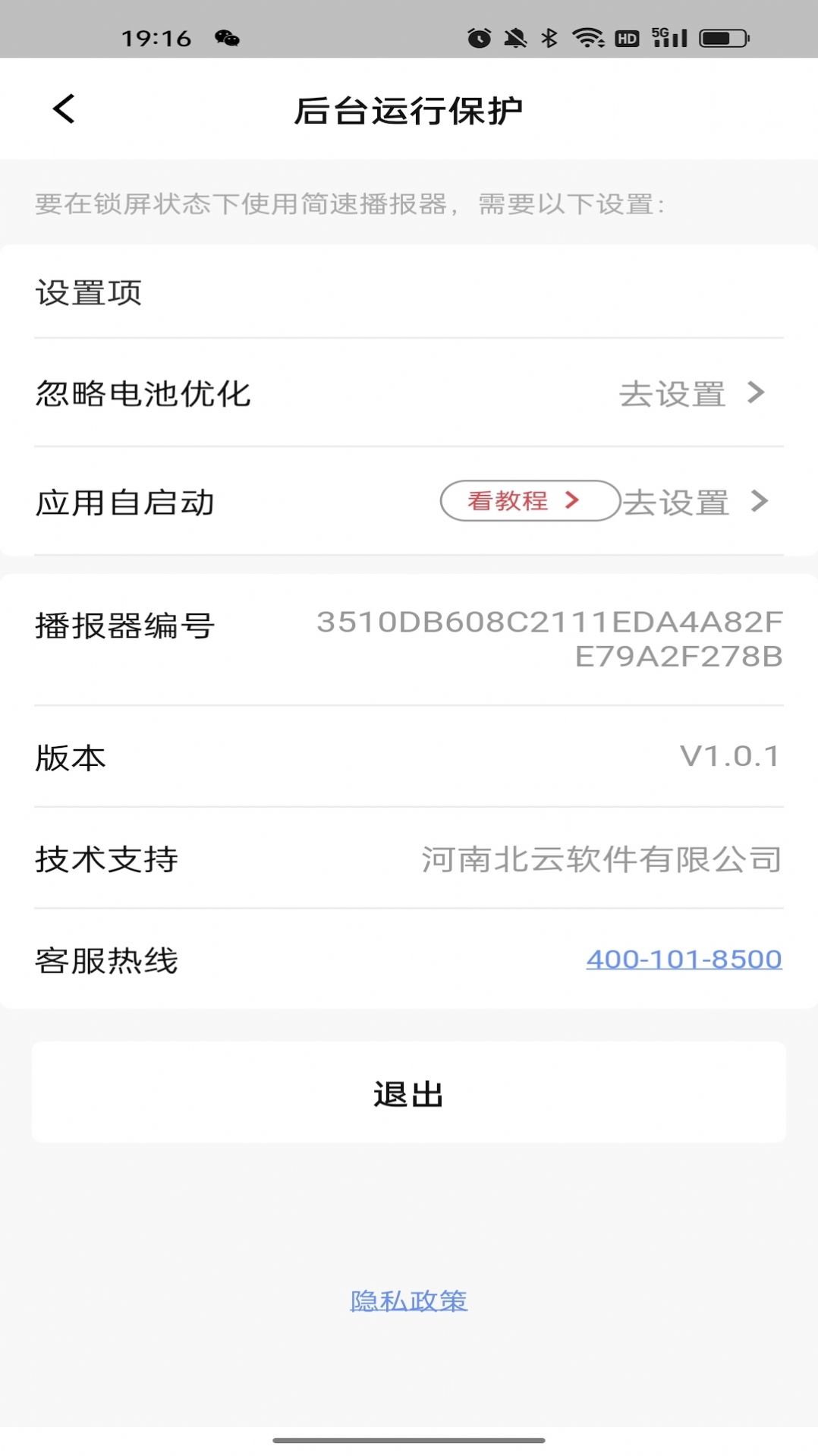 簡(jiǎn)速播報(bào)器
