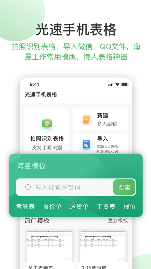 光速手機表格專業版