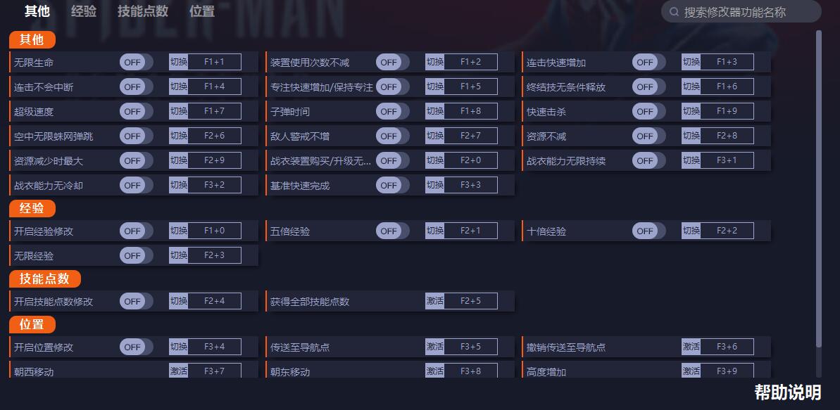 《漫威蜘蛛俠：重制版》v1.812.1.0二十八項修改器一修大師版