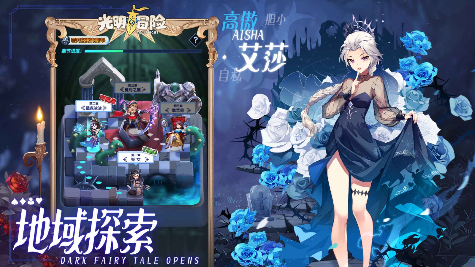 光明冒險(xiǎn)勇闖魔鏡島