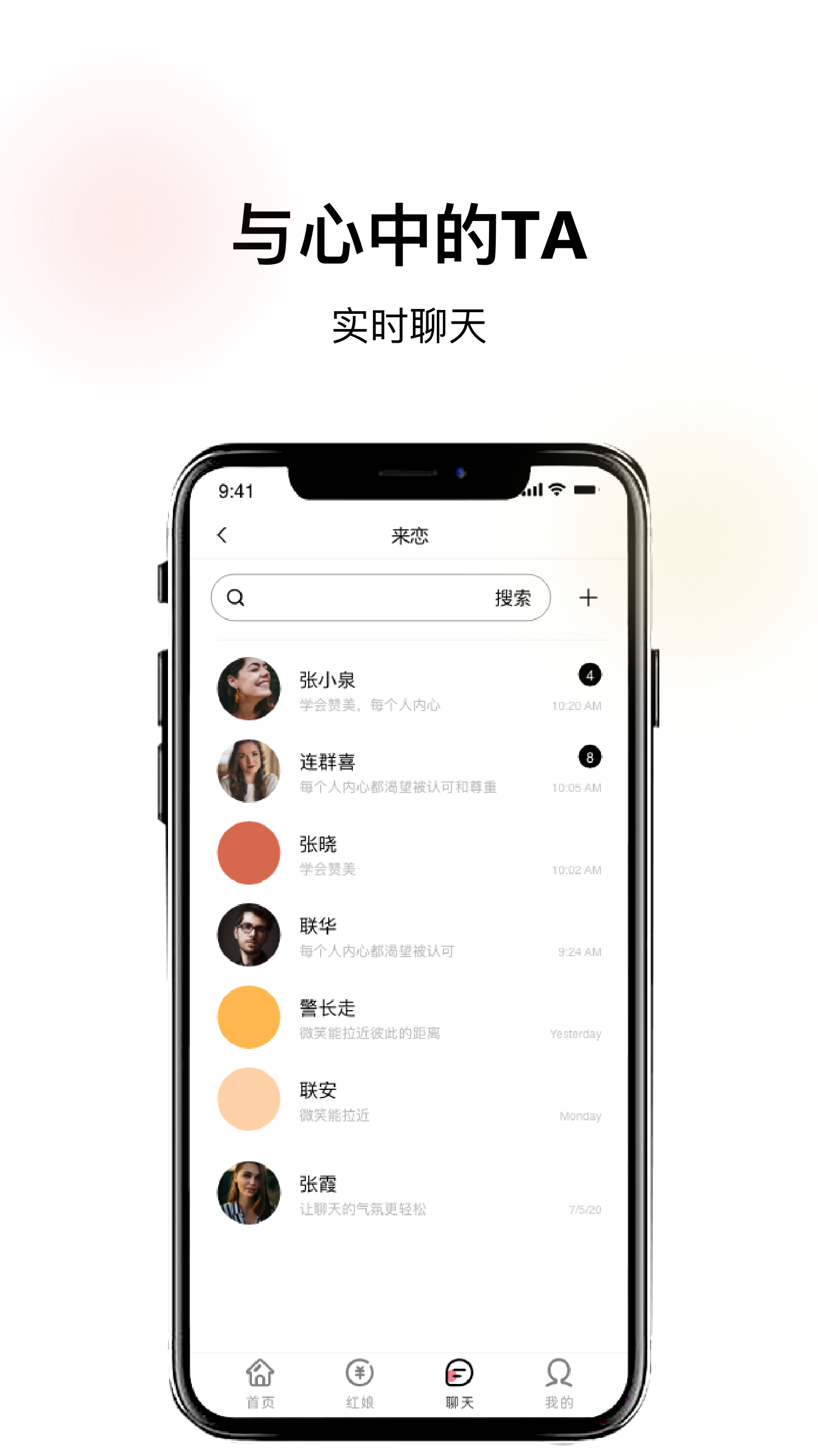 來戀交友