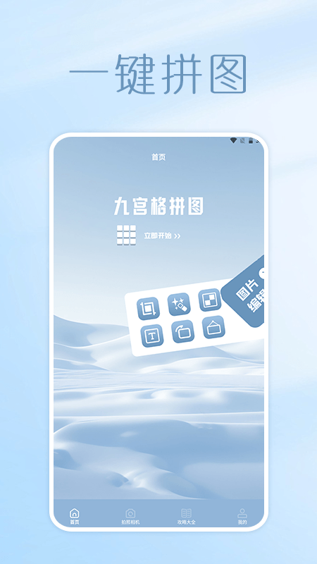 照片拼圖呀Pro