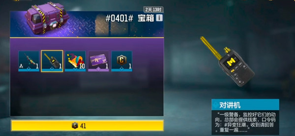 《使命召喚手游》對講機獲得攻略