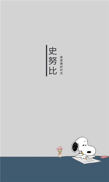 史努比小說最新版