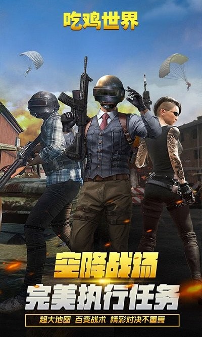 吃雞世界