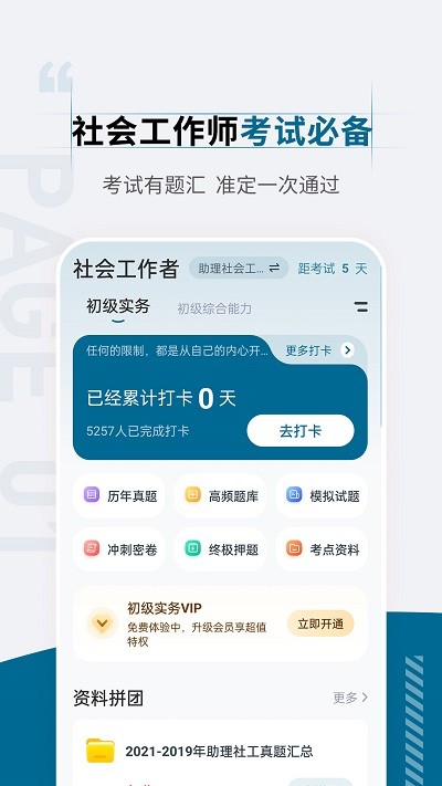 社會工作者準題匯