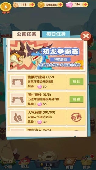 全民養(yǎng)恐龍無敵版
