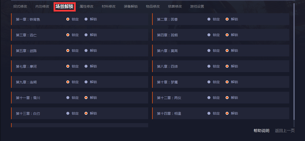 《紫塞秋風》v2.0存檔修改器一修大師版