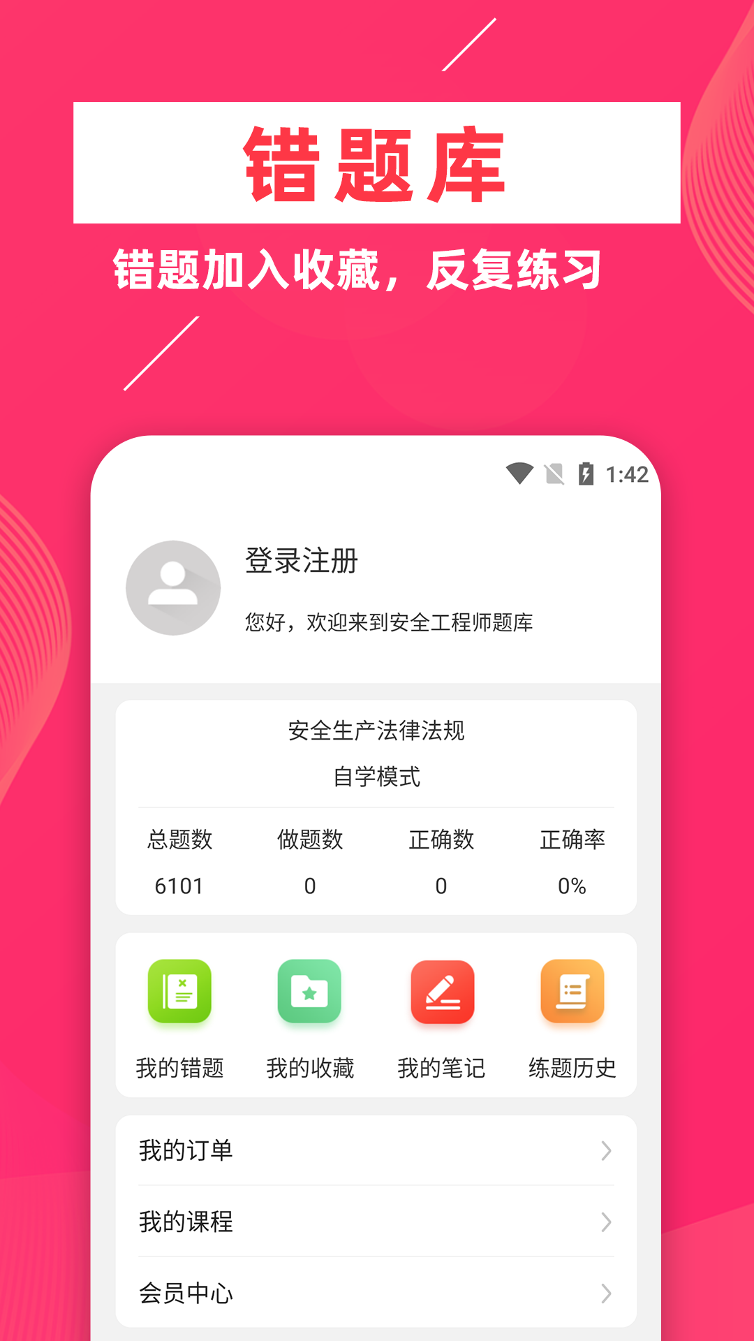 安全工程師牛題庫(kù)