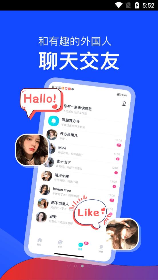 越戀聊天