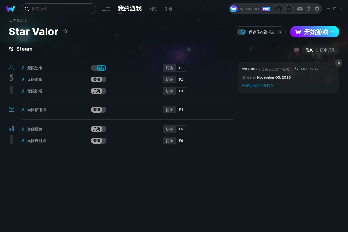 《Star Valor》v2022.11.06六項修改器[MrAntiFun]