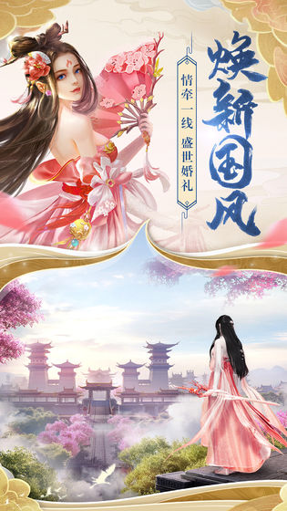 天緣傳說 應用寶版