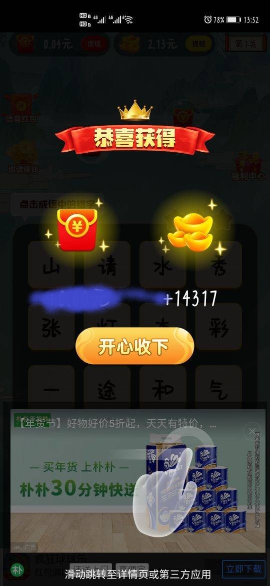 祈福寶紅包版
