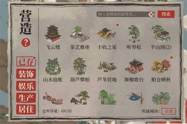 《江南百景圖》豐收之家布局分享