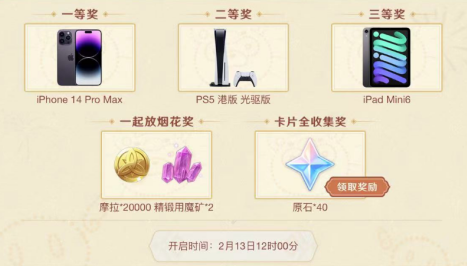 《原神》星彩漫天原石領(lǐng)取方法