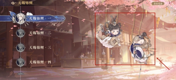 《花亦山心之月》天賜錦鯉玩法攻略