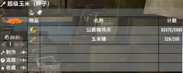 《七日殺》A21超級玉米種子制作配方MOD