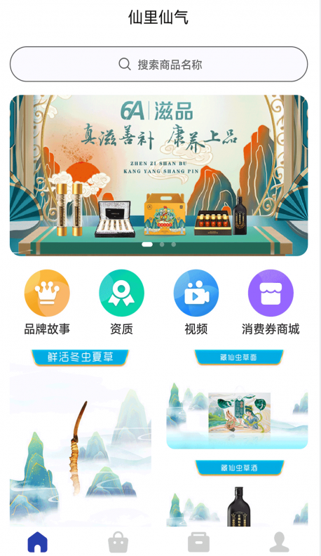 仙里仙氣