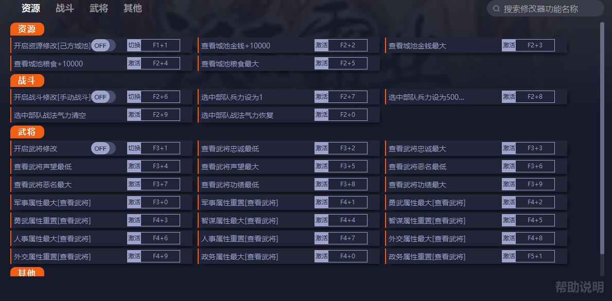 《三國(guó)志漢末霸業(yè)》v1.0.0.3420三十一項(xiàng)修改器一修大師版