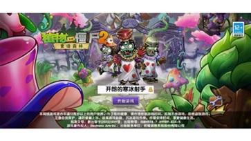 植物大戰僵尸2雙人對決