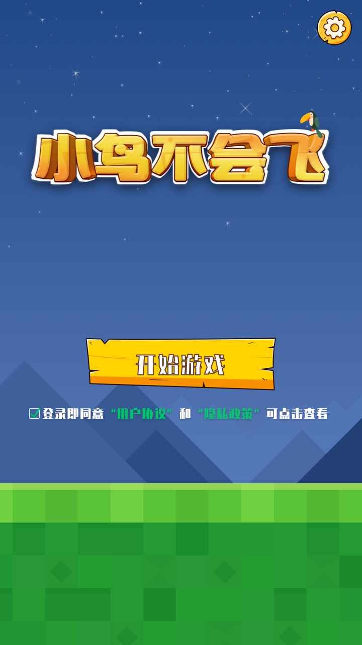 小鳥(niǎo)不會(huì)飛