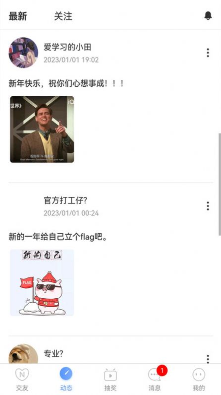 相遇交友平臺