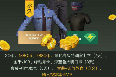 《和平精英》傳遞悄悄話搶房卡禮包