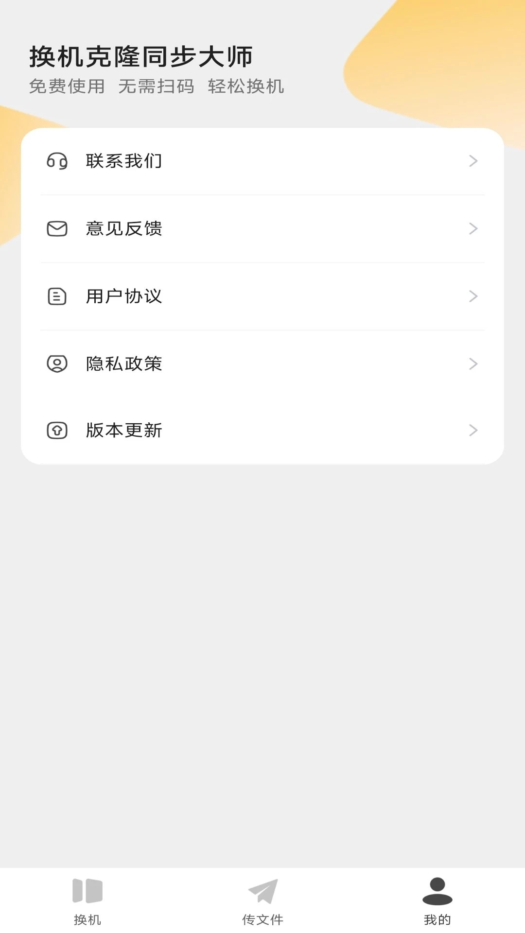 換機克隆同步大師